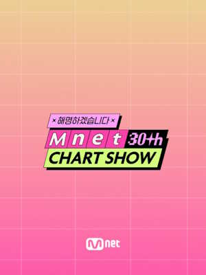 Mnet 30주년 차트쇼