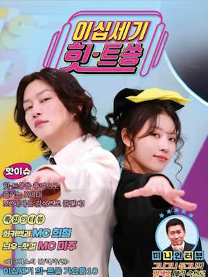 이십세기 힛-트쏭