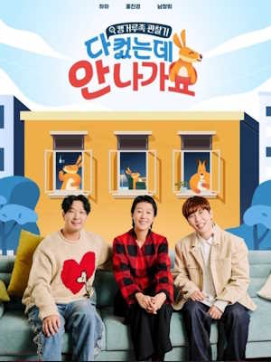 다 컸는데 안 나가요
