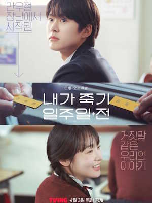 내가 죽기 일주일 전
