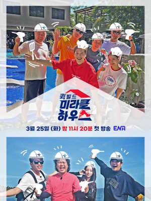 퀵빌드 미라클하우스