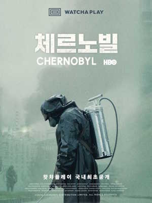 체르노빌