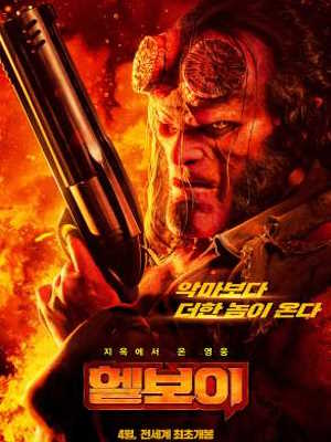 헬보이
