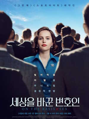 세상을 바꾼 변호인