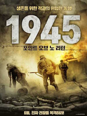 1945: 포인트 오브 노 리턴