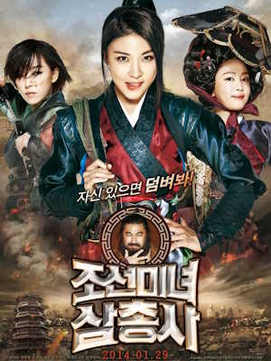 조선미녀삼총사