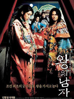 왕의 남자