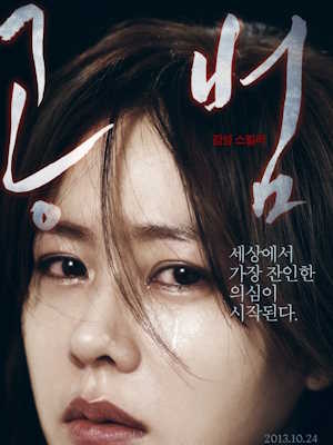 공범