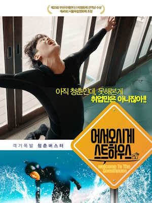 어서오시게스트하우스