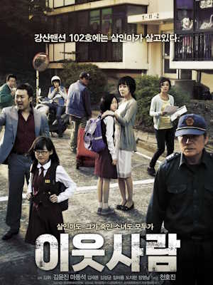 이웃사람