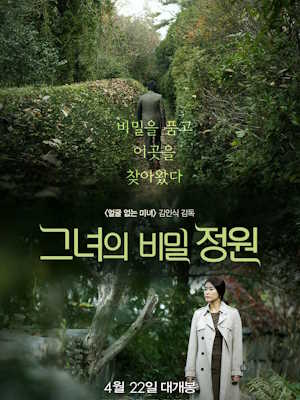 그녀의 비밀정원