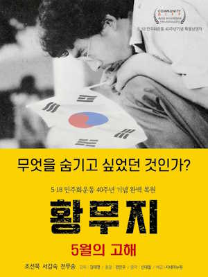 황무지 : 5월의 고해