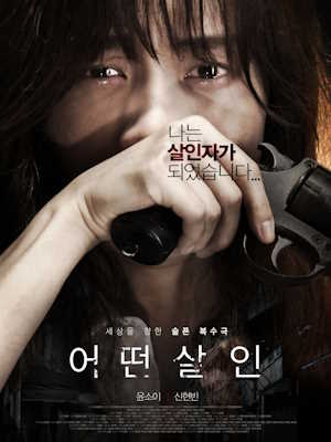 어떤살인
