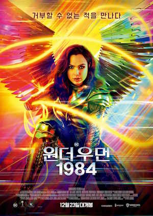 원더우먼 1984