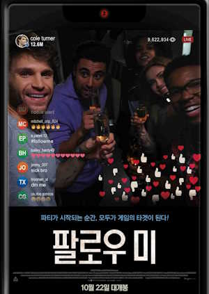 팔로우 미