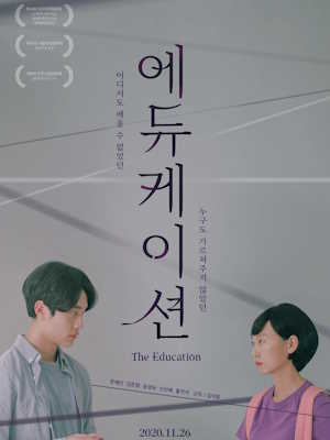 에듀케이션