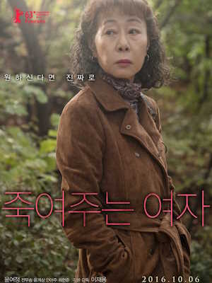 죽여주는 여자