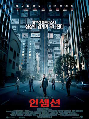 인셉션