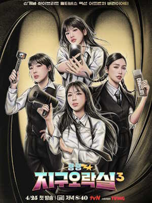뿅뿅 지구오락실3