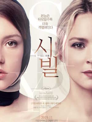 시빌