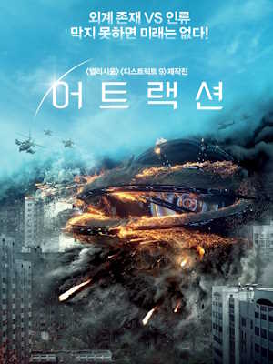 어트랙션