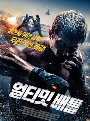 얼티밋 배틀