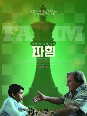 파힘