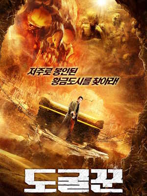 도굴꾼