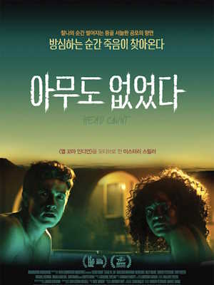 아무도 없었다