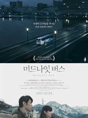 미드나잇 버스
