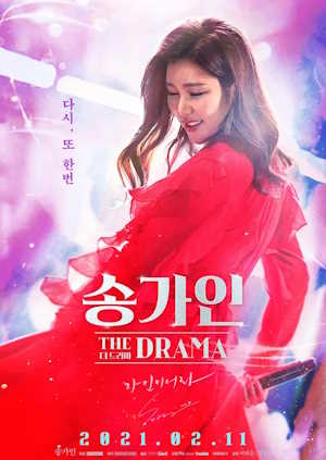 송가인 더 드라마
