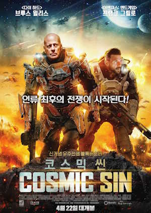 코스믹 씬