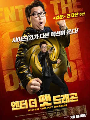 엔터 더 팻 드래곤