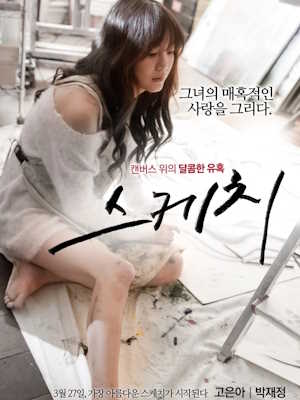 스케치