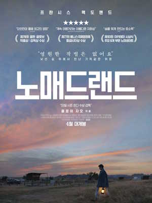 노매드랜드