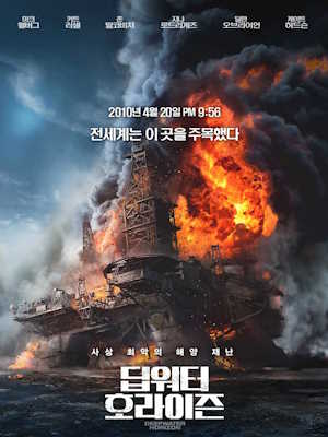 딥워터 호라이즌