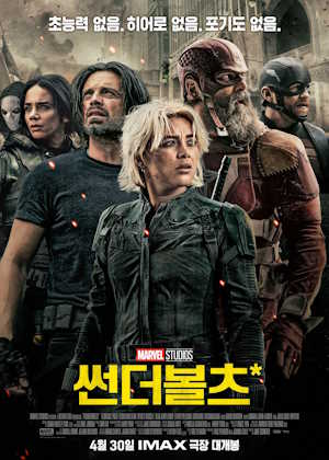 썬더볼츠*