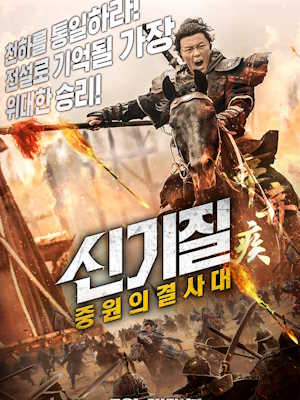 신기질 : 중원의 결사대