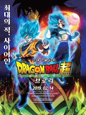 드래곤볼 슈퍼 : 브로리