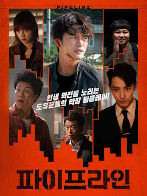 파이프라인