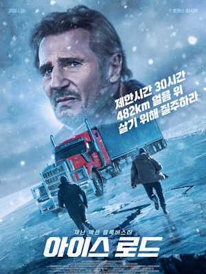 아이스 로드