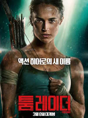 툼레이더