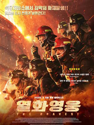 열화영웅