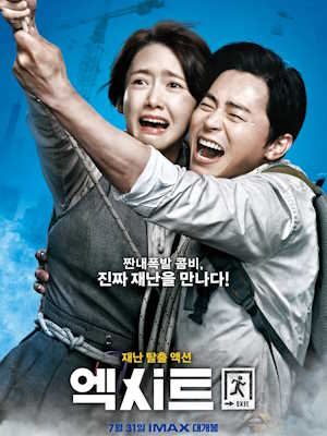 엑시트