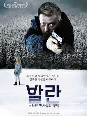 발란 : 버려진 천사들의 무덤