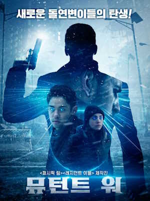 뮤턴트 워