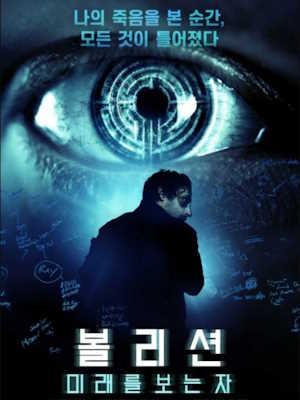 볼리션 : 미래를 보는 자