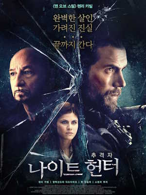 나이트 헌터