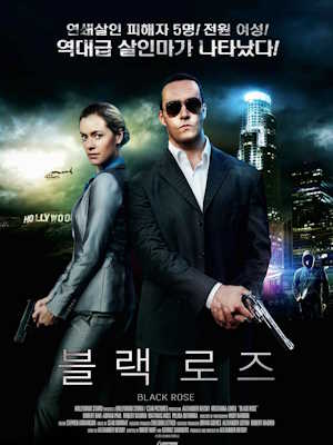 블랙 로즈