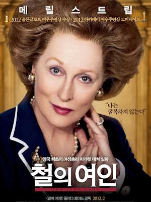 철의 여인